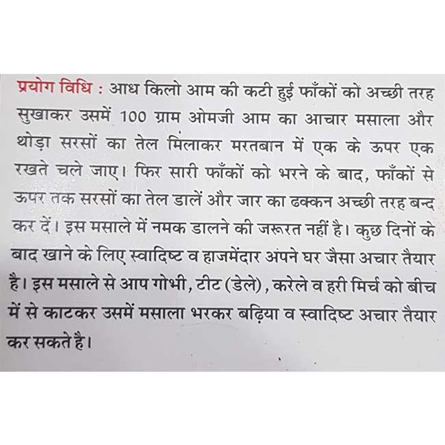 AAM ACHAR MASALA POWDER