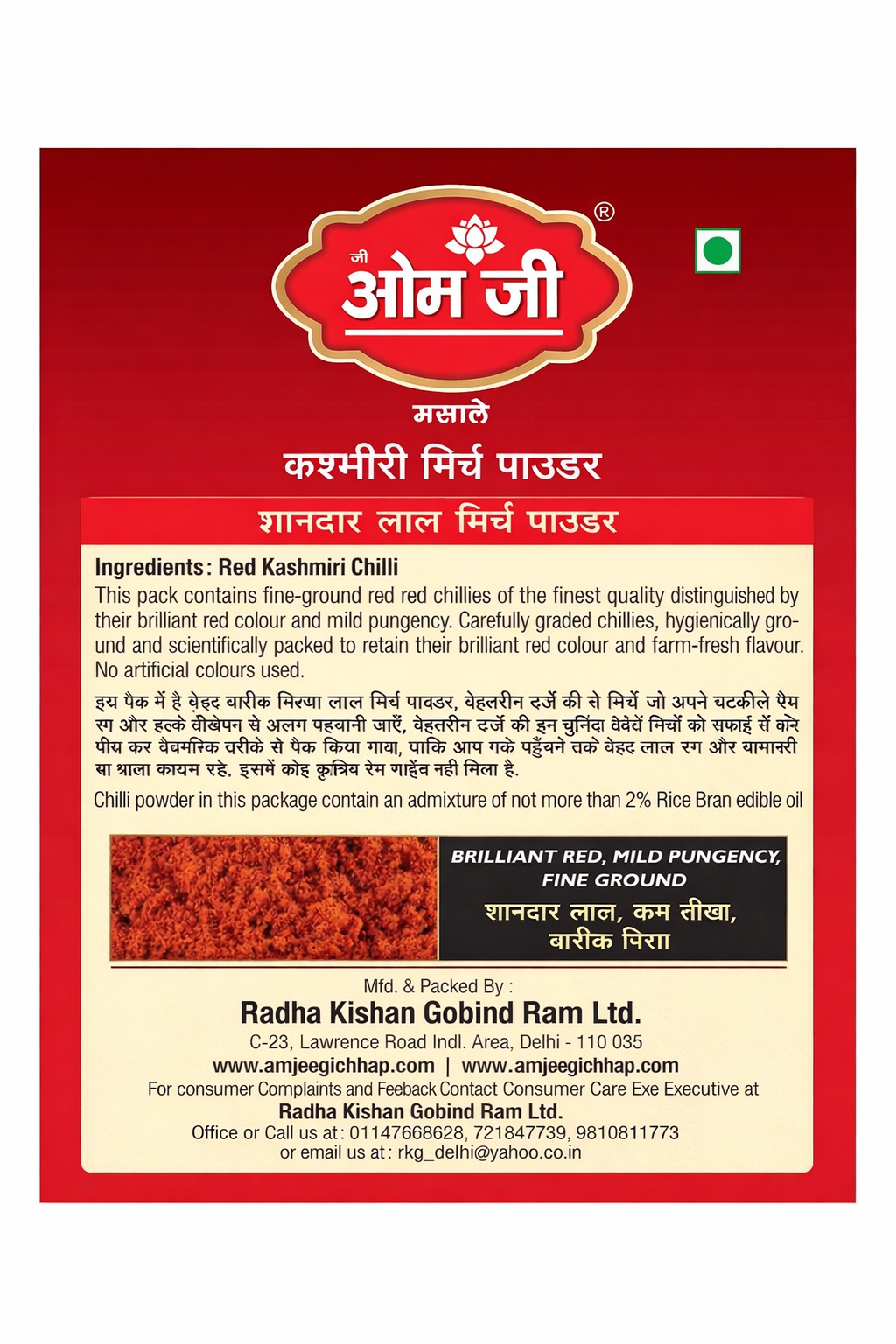 Kashmiri Mirch Powder